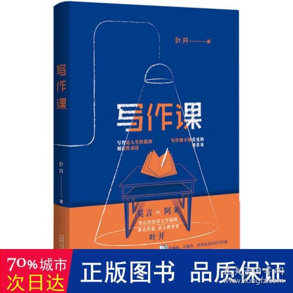 写作课 叶开面向未来的高阶创意写作 点燃创作力的小宇宙