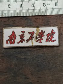 徽章南京工学院老校徽