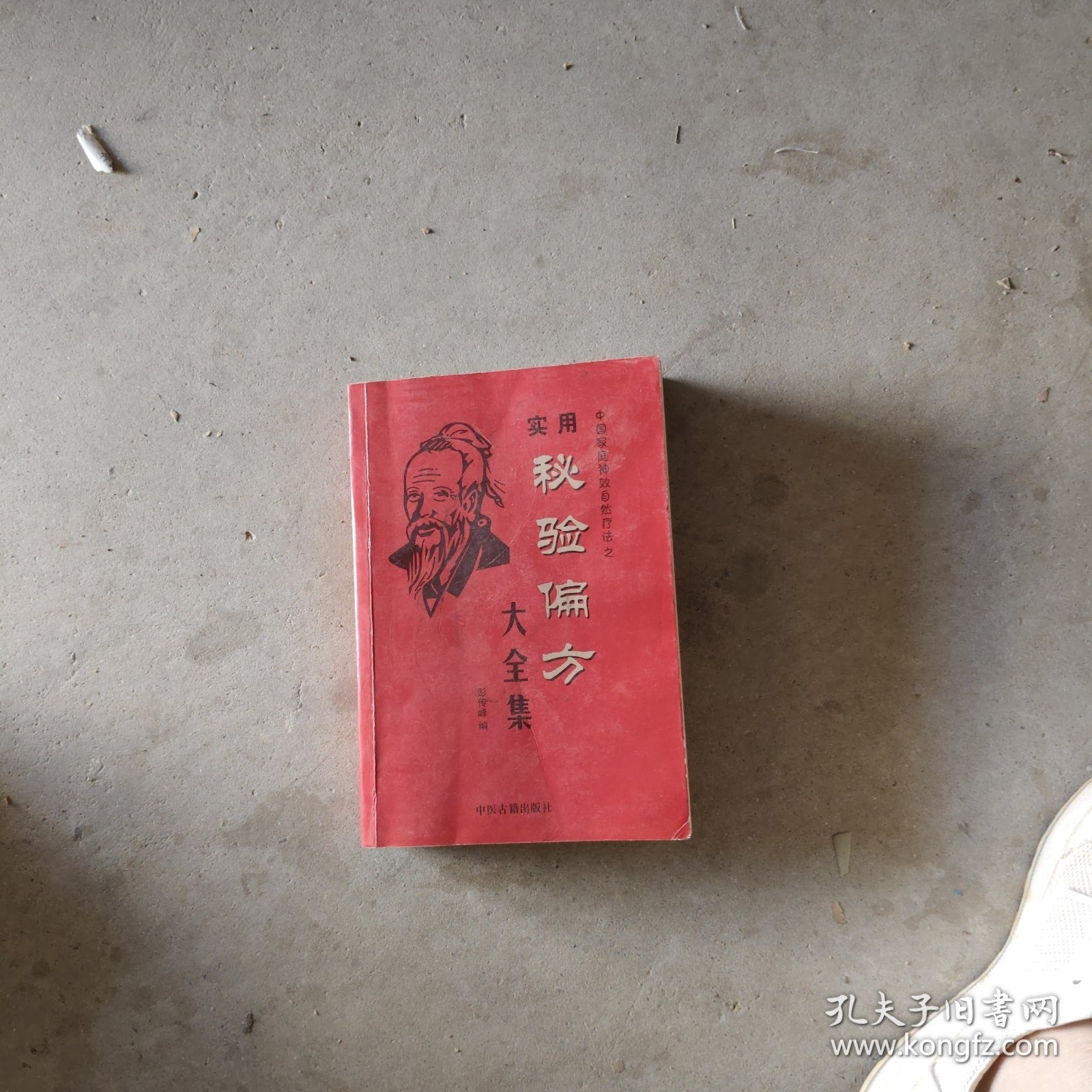 中医启蒙夜话