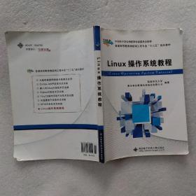 Linux操作系统教程/普通高等教育物联网工程专业“十二五”规划教材