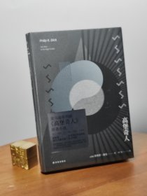 译林幻系列：高堡奇人