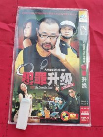 大型犯罪纪实电视剧《犯罪升级 2DVD 》2碟装完整版D9（刘仪伟、毛少年、饶钦华、包阳春、李善庆、张国卫主演）