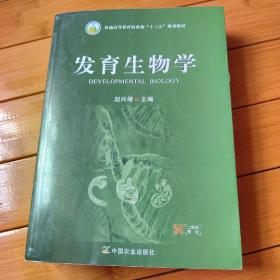 发育生物学