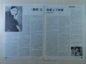秦颂许晴杂志彩页16开4页