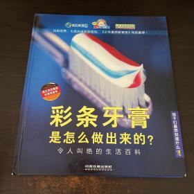 彩条牙膏是怎么做出来的?