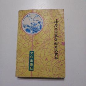 小学作文教学的时代特征