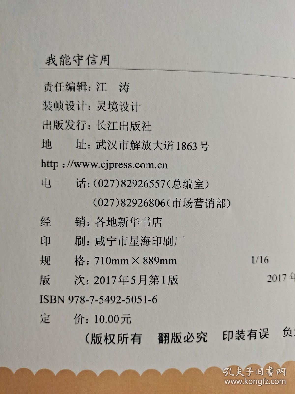 小脚鸭情绪管理和人格培养绘本 1-6岁幼儿童话睡前故事书宝宝亲子早教启蒙 我能守信用