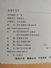 小脚鸭情绪管理和人格培养绘本 1-6岁幼儿童话睡前故事书宝宝亲子早教启蒙 我能守信用