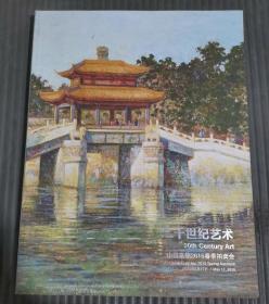 中国嘉德2015年5月春季拍卖会 二十世纪艺术 (油画绘画)