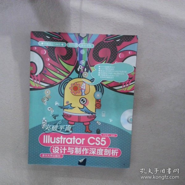 突破平面Illustrator CS5设计与制作深度剖析