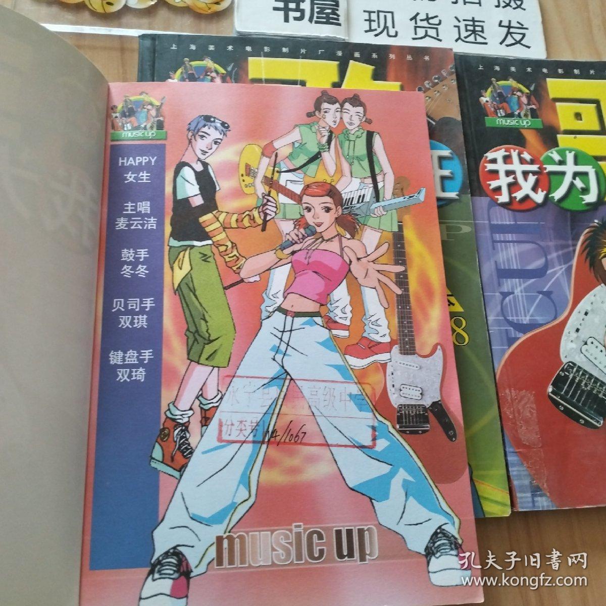 我为歌狂（珍藏本）  NO.5 NO.8 NO.16（共三期）——上海美术电影制片厂漫画系列丛书