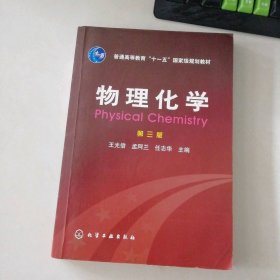 物理化學(xué) 第三版