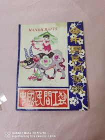 中国民间剪纸 牧童骑牛5枚 一套【连封面剪纸合计6枚】彩色很漂亮