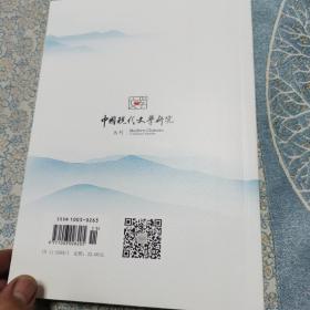 中国现代文学研究丛刊 2020年第11期