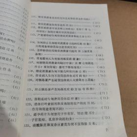 1985年一版一印：临床药理二百四十问【馆藏】（作用于中枢神经系统的药物、作用于传出神经系统的药物、作用于肾脏器官的药物、激素维生素和无机盐）