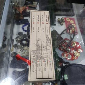 子牛句集 (全四册)