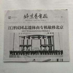 （原版）北京青年报 2022年12月2日 全8版（老旧报纸/生日报）