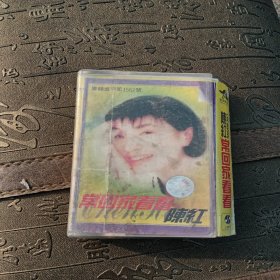 老音响店的磁带，常回家看看，陈红，品相如图