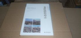 郑州市名街志文化工程：秦岭路街道志