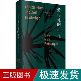 爱与死的年代