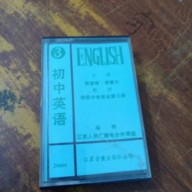 初中英语 3 磁带