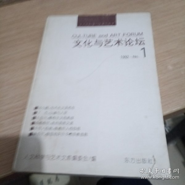 文化与艺术论坛 1