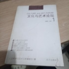 文化与艺术论坛 1