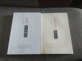 【签名本】许小年签名《自由与市场经济》《从来就没有救世主》两册合售