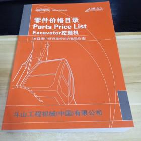 DOOSAN   零件价格目录Parrs Price list Excavator挖掘机      本目录中所列单价均为含税价格  3最斗山  DH55GOLD  2009年3月10日