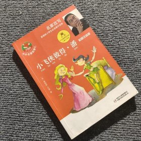 小飞侠彼得·潘