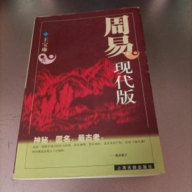 周易现代版