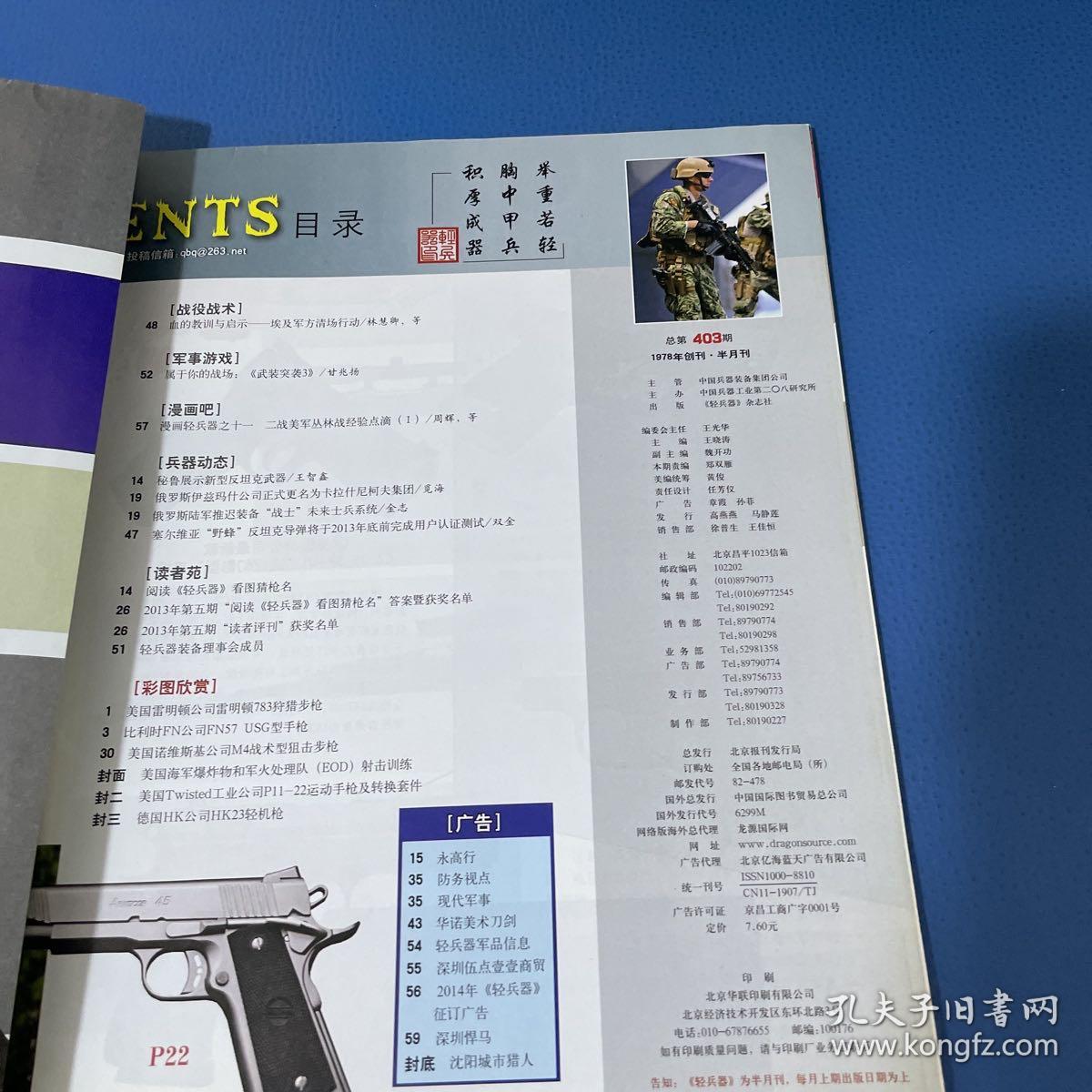 轻兵器2013年第11期下