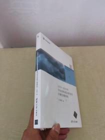 新中国治理丛书：1978-2009年中国腐败高发期及其治理方略研究