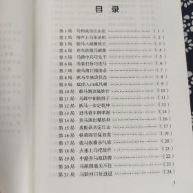 骏马驰骋：象棋运马攻杀182局