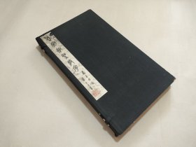 北宋拓集王圣教序 博文堂 柯罗版精印 高峰本