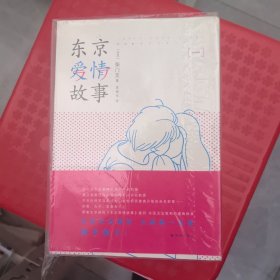 东京爱情故事