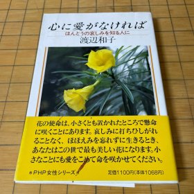 心に爱がなければ