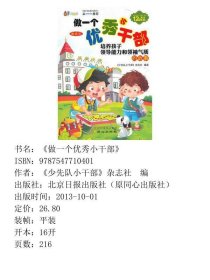 做一个优秀小干部