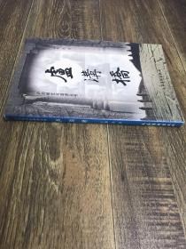芦沟桥。签名本