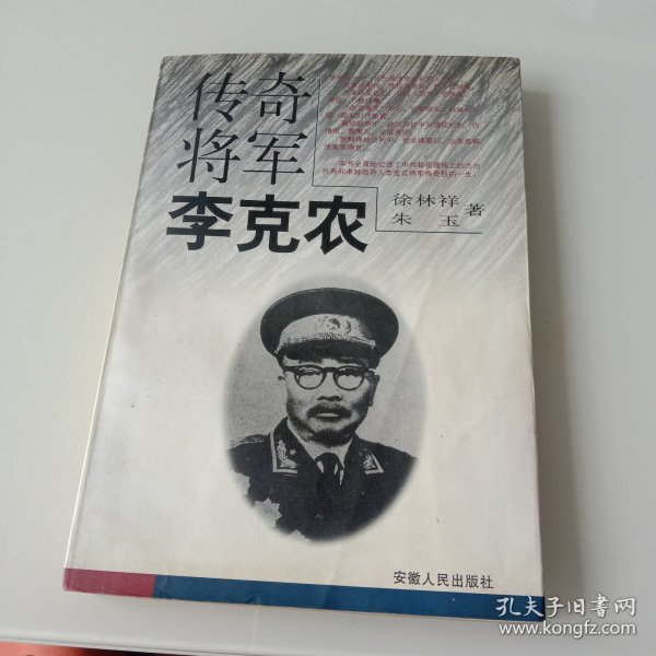 李克农传