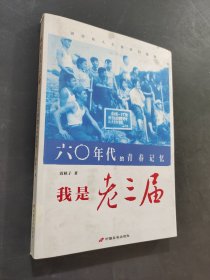 我是老三届