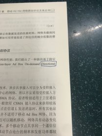 无线自组织网络路由协议及应用