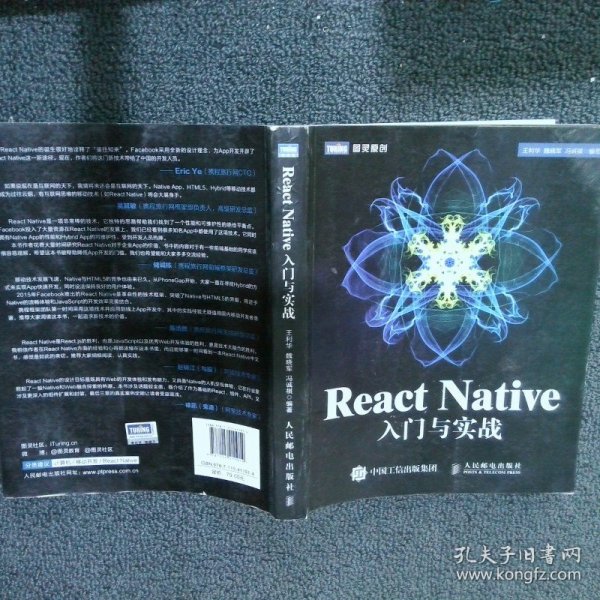 React Native入门与实战