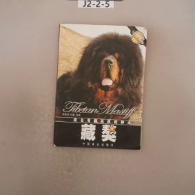 来自青藏高原的神犬：藏獒