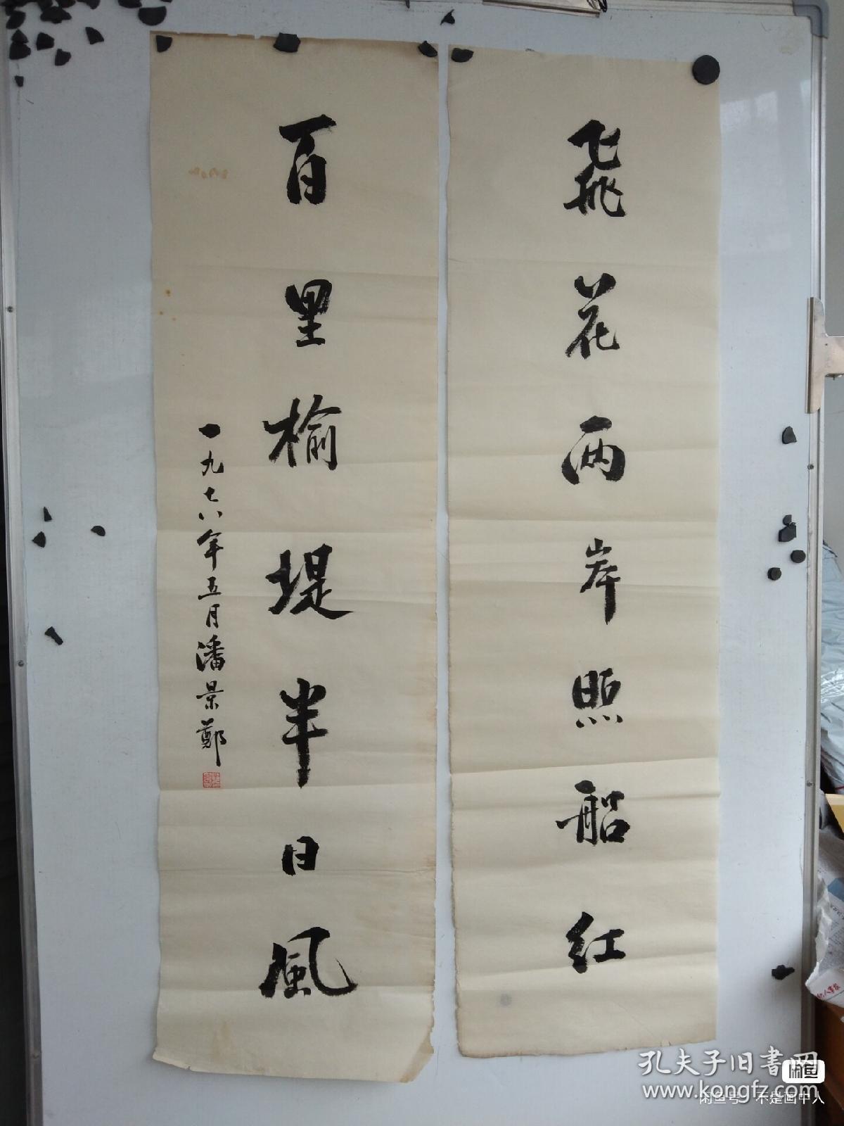 潘景郑  毛笔手写书法对联一副 品相稍差 纸张陈旧  尺寸126x34x2
标价就是实价 包老包手写