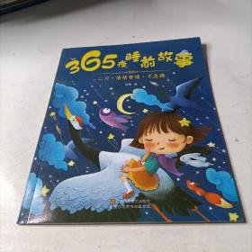 365夜睡前故事   二月