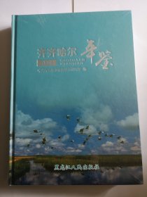 齐齐哈尔年鉴2023