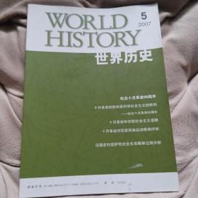 世界历史