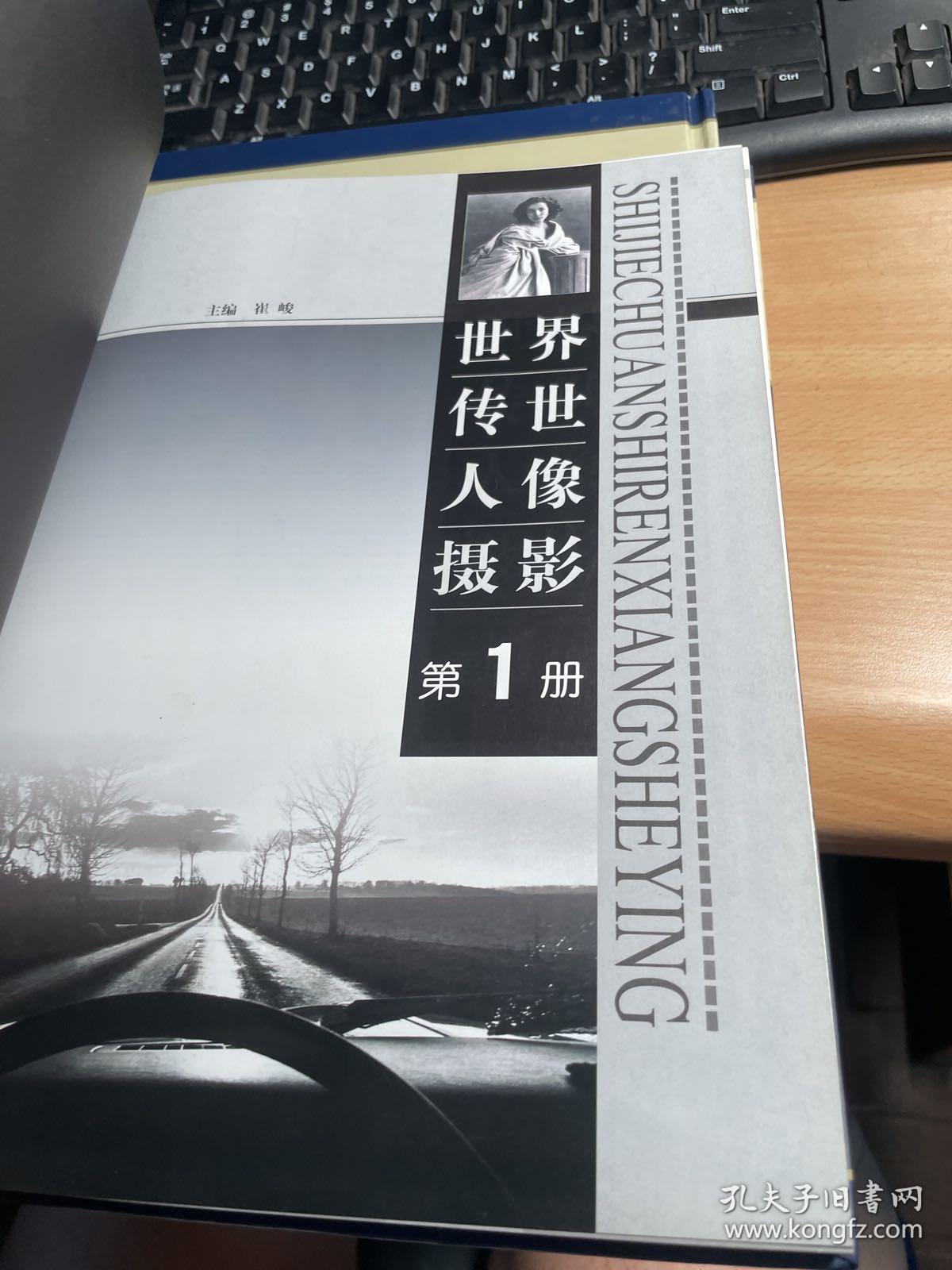 世界传世人像摄影  （全四卷）保证正版  照片实拍    合售    J84