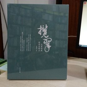 揽翠:永宝斋藏龙泉瓷精品